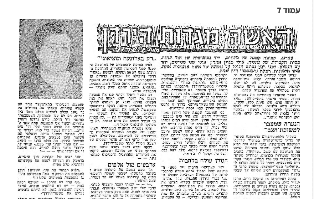 &quot;האישה מגדות הירדן&quot;, כתבה מעיתון מעריב⁩, 26 בינואר 1962 (צילום: מעריב, צילום מסך)